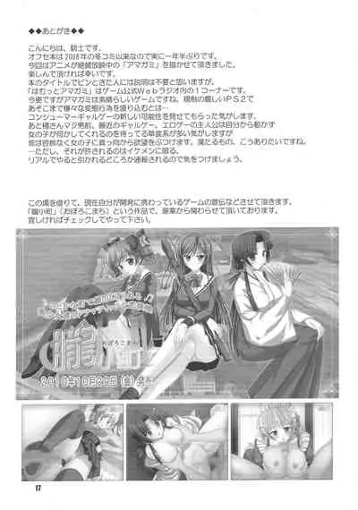 Hamutto Rihoko o Amagami