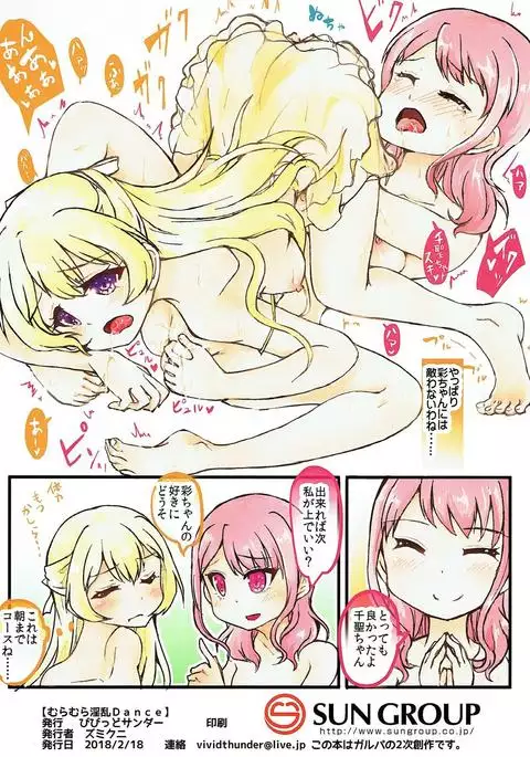 Muramura Inran Dance