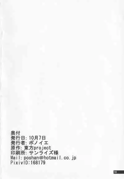 [Ponoie (Ponoie)] Anta mo Majitte Ikinasai (Touhou Project)