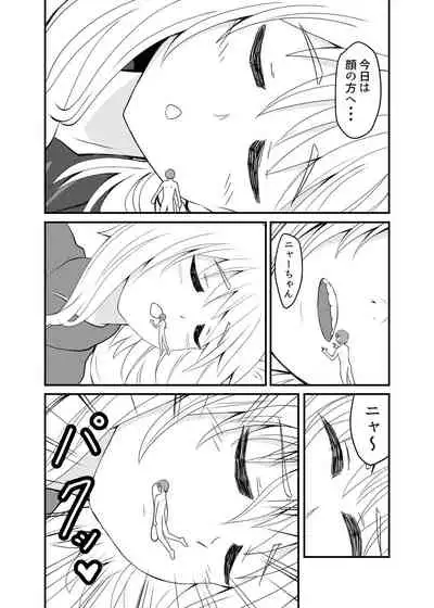 Neteru Aida ni Marunomi sareru Hanashi