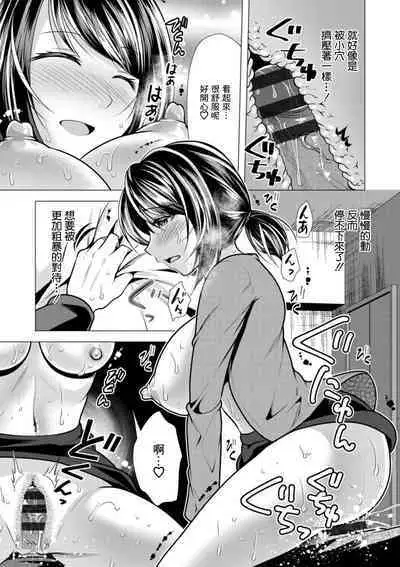 Mama x Katsu Ch. 8 Sensei no Ie de | 在老師家裏