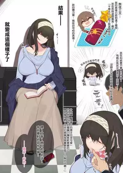 Sagisawa Fumika ga Shizuka ni Inemuri Sureba -