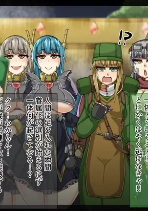 Mamono-ka daraku zensen-continue