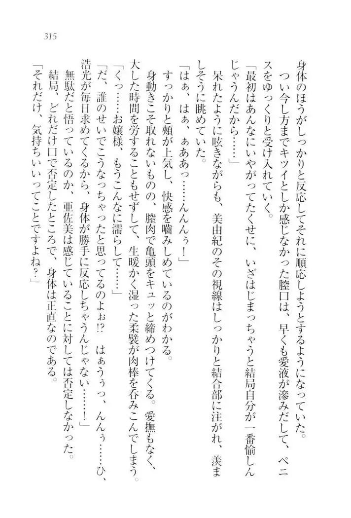 お嬢様☆メイド化計画