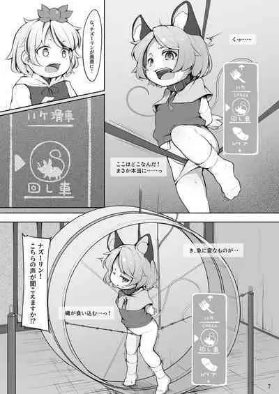 Choukyou Nukige ni Tojikomerareta Nazrin