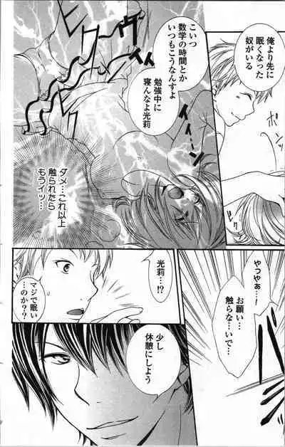 Zettai Meirei Iinari Omocha Vol 1