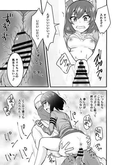 Kuuzokutachi no Revenge