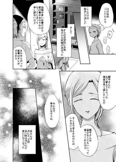 Nonke no Ore ga Otou-san no Mesu ni Naru made