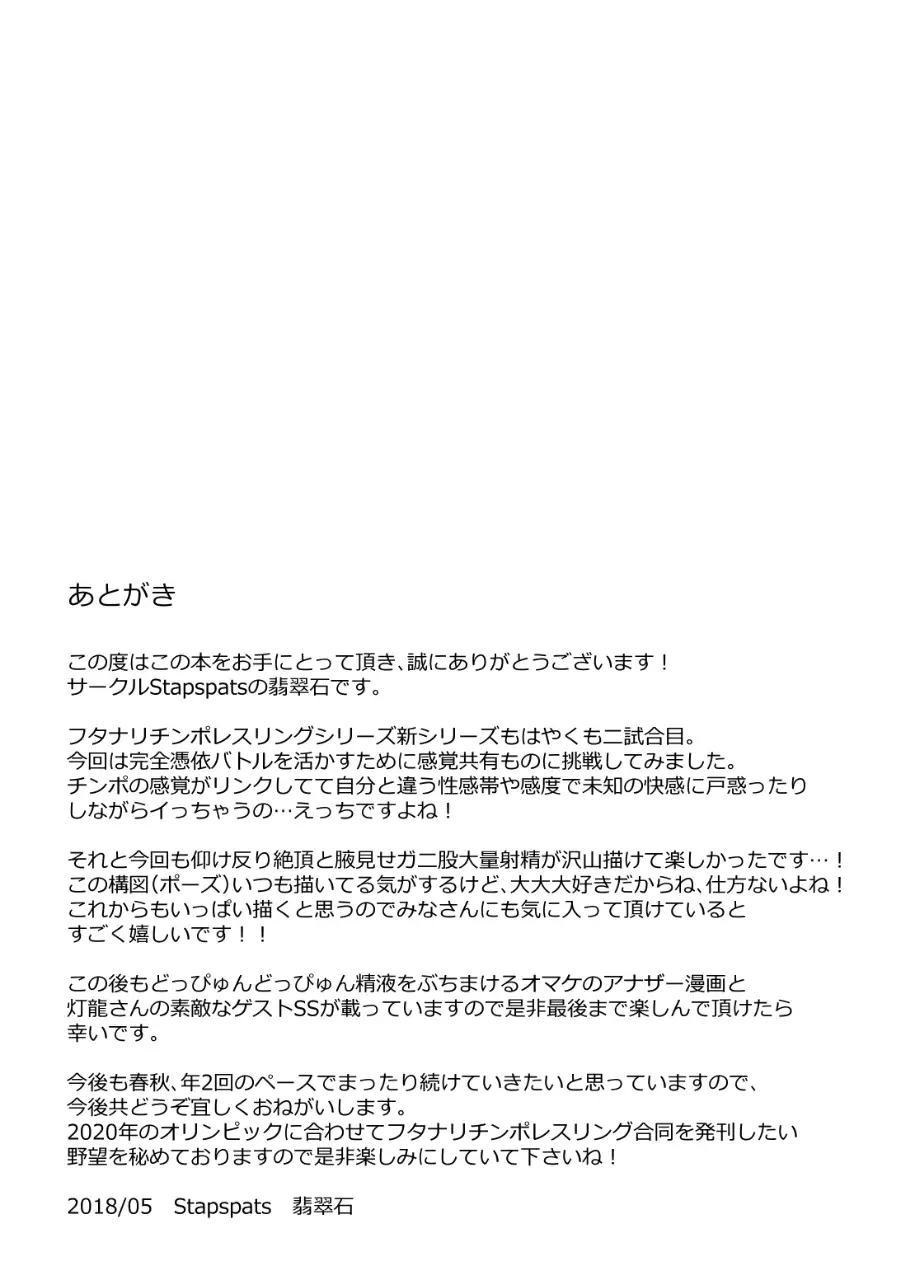 Gensoukyou Futanari Chinpo Wrestling Ecstasy 2 - Marisa & Koishi VS Joon & Shion