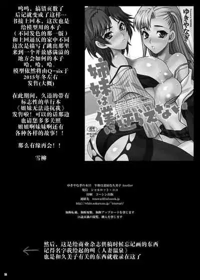 Yukiyanagi no Hon 35 Gogo wa Taikutsu na Kumiko Another
