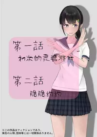 Yuutai Shoujo no Himitsu no Asobi