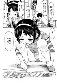 [Minasuki Popuri] Watashi Tachi no Kaerimichi