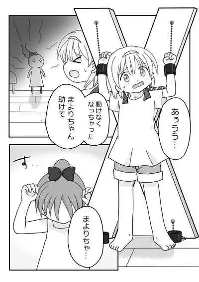 Natsuyasumi no Itazura