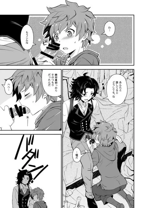 団長、救援よろしく！