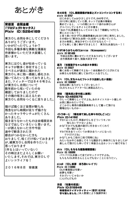 Touhou OL Goudou - Office Lady Anthology