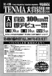 COMIC TENMA 2007-04
