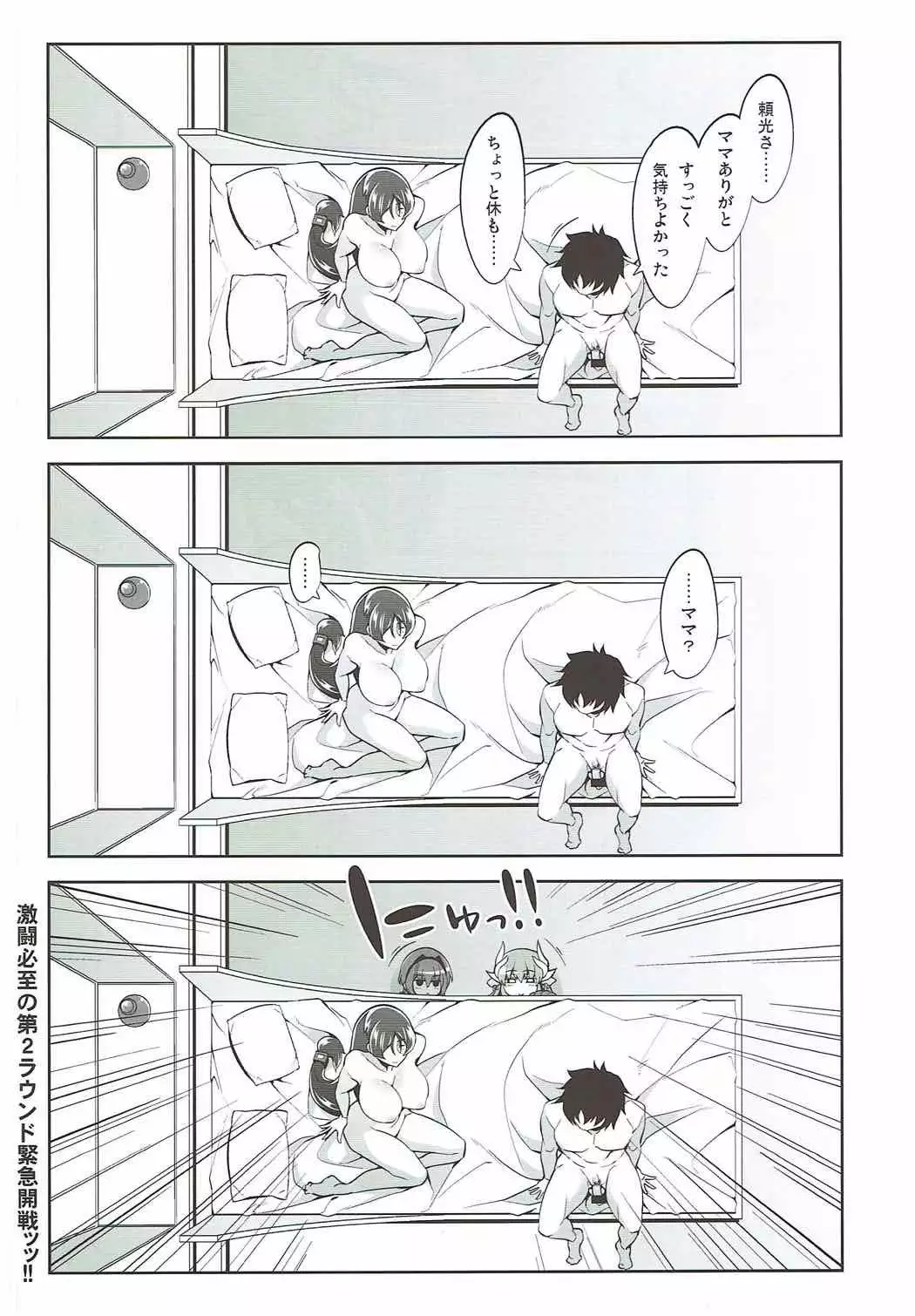 Raikou Mama no Iutoori!