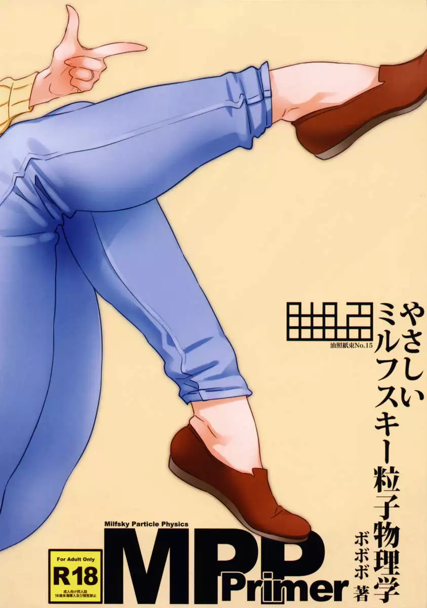 Abradeli Kami No.15 Yasashii Milfsky Ryuushi Butsurigaku