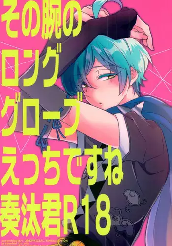 (Yumeiro ★ Symphony 5) [mig (Migu)] Sono Ude no Long Glove Ecchi desu ne Kanata-kun (Ensemble Stars!)