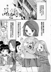 [Ogawa Kanran] Ikenai Shoujo