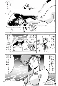 [Mental Specialist (Watanabe Yoshimasa)] Prescription Vol. 3 (Dirty Pair)