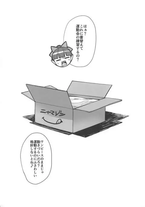 Yoruu wa Neko Musume to Undoukai