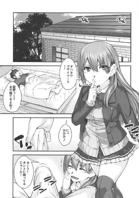 Suzuya-san to Issho.