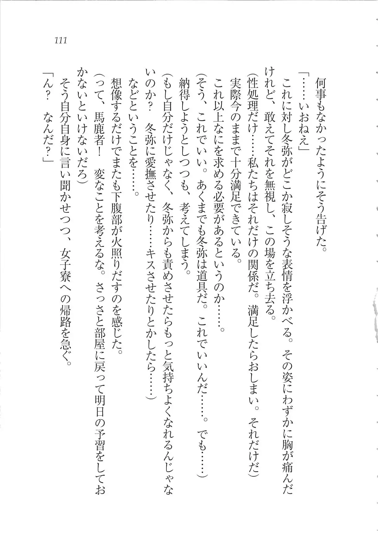 Kanojo wa Seido Kaichou！