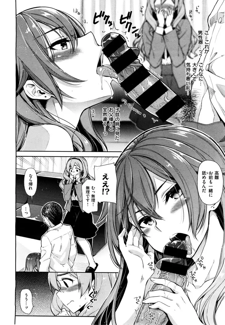 Henshuu Kagamiya-san no Kannouteki na Oshigoto Ch.01-02