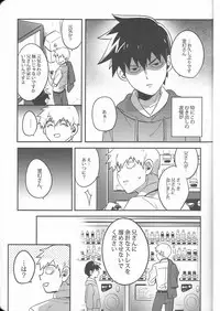 (C91) [SUPERNOVA.7 (Mohi)] Torisetsu (Mob Psycho 100)