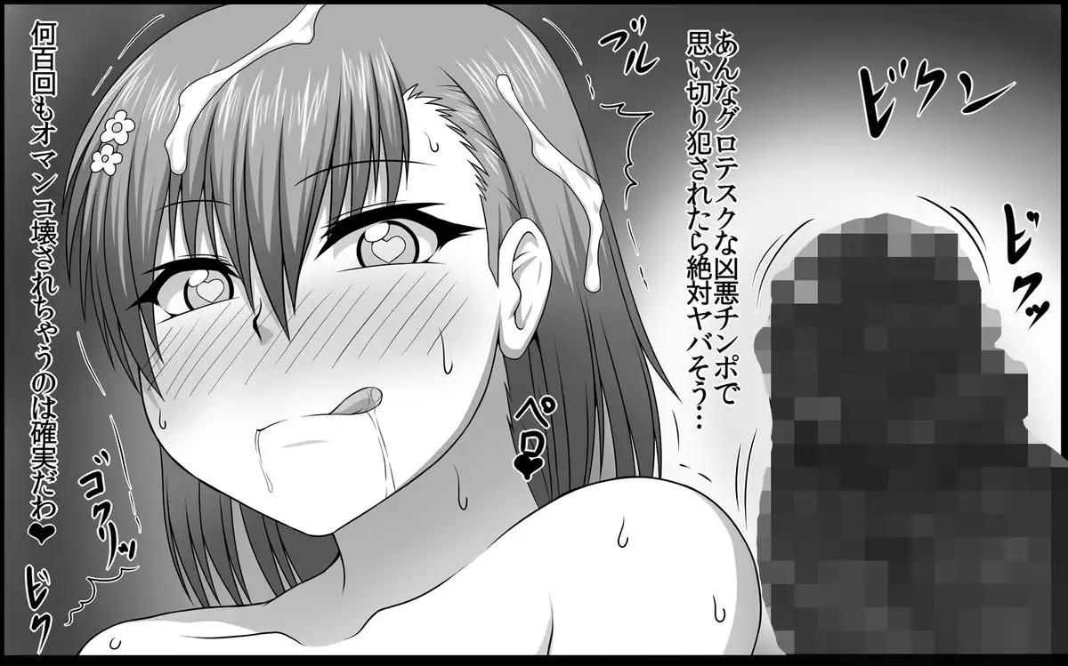 Toaru Nikubenki no Mugen Seishoku -Infinite Birth-