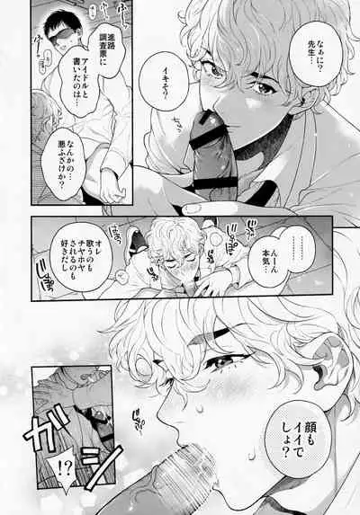 Ore no Koto Ikura de Katte Kureru?