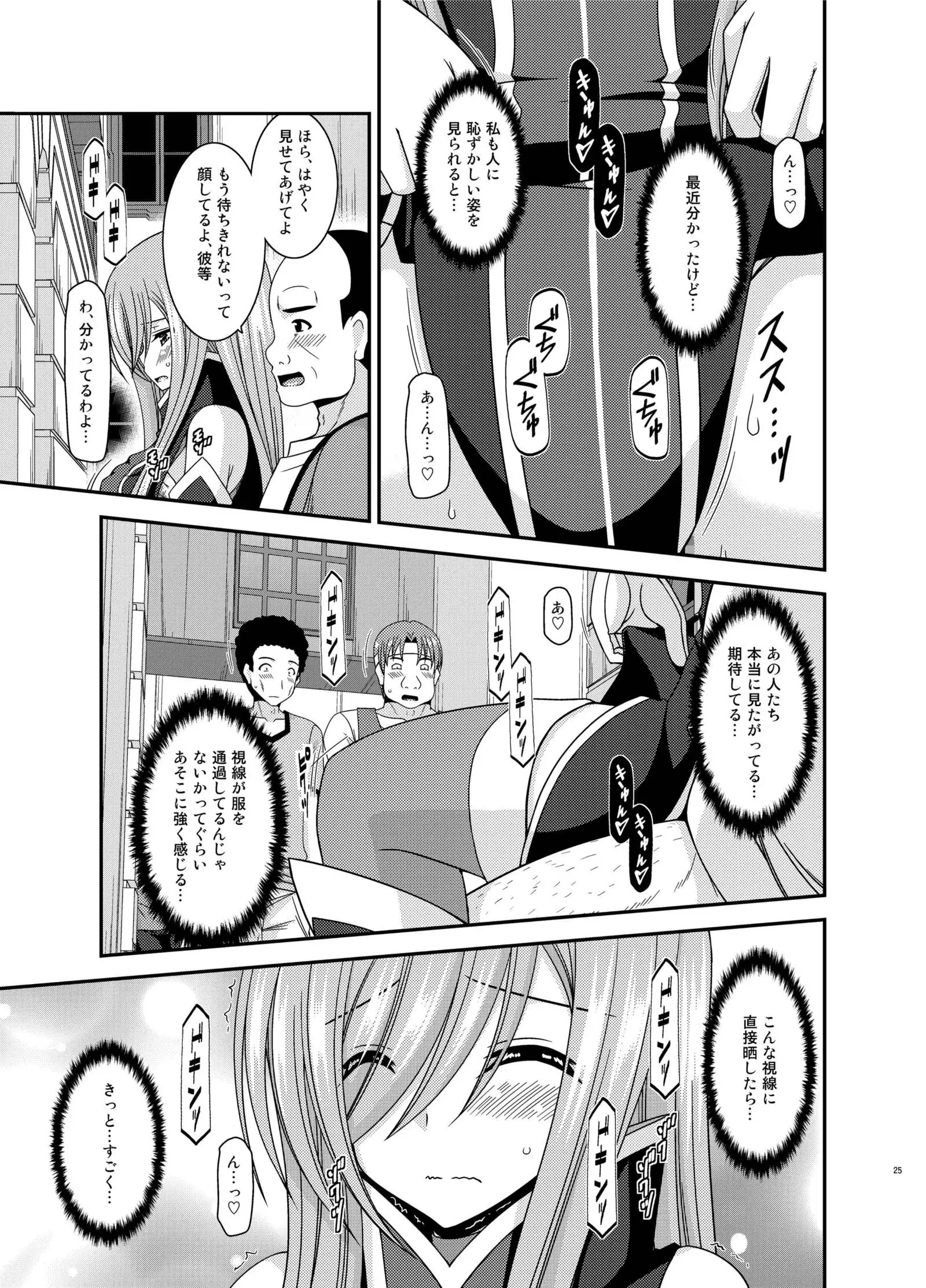 Melon ga Chou Shindou! R12