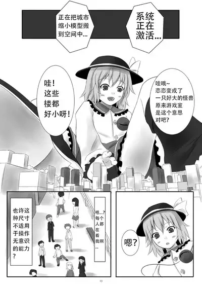 Tenshin Ranman Gigantic 4 | 天真浪漫的巨人4