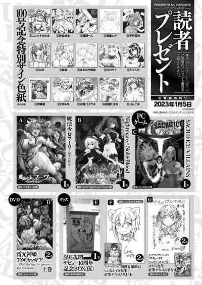 COMIC Unreal 2022-12 Vol.100