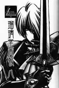 (CR25) [UA Daisakusen (Harada Shoutarou)] Ruridou Gahou CODE:08 (SoulCalibur)