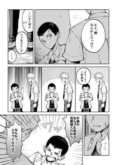 [Gakupoppo (Cara Subato)] Oono-kun to Koyama-kun [Digital]