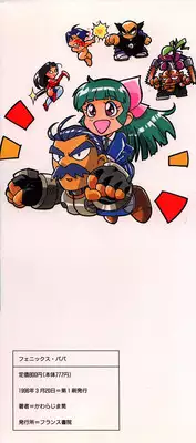 [Kawarajima Koh] Phoenix Papa