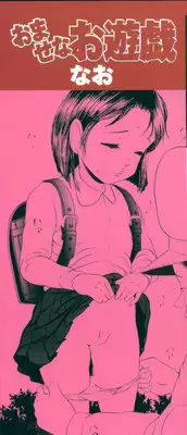 [Nao] Omase na Oyuugi