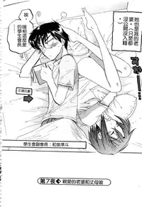 [Nakata Yumi] Okusama wa Seitokaichou | 老婆大人是學生會長 [Chinese]