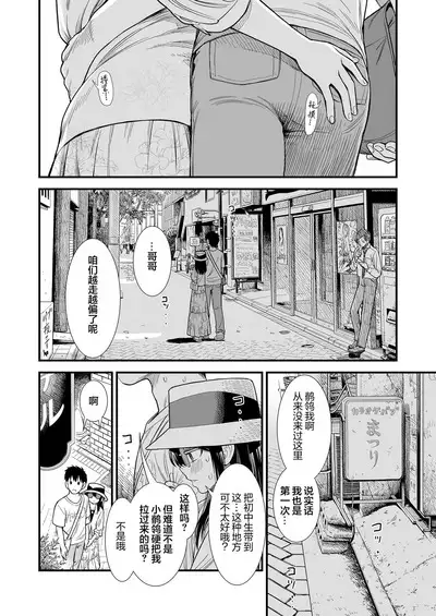 Sekirei-chan to Boku Ch.6 "Futari no Sekai"