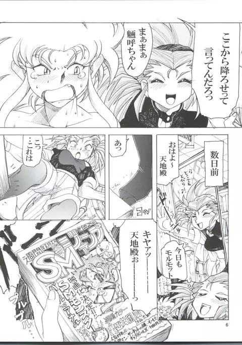 Tenchi Musou! Munomaki