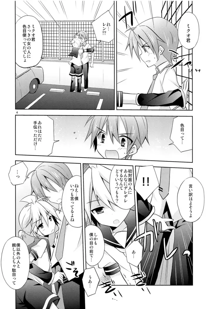 Boku igai no hito to nakayoku shicha dame ~tsu!