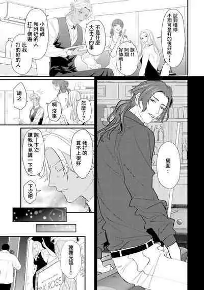 Sentimental SexCaba Night | 意乱情迷♂风俗店之夜 Ch. 1-6 + 番外