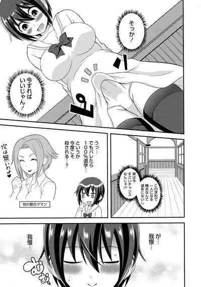 Futanari Roshutsu Shikotama