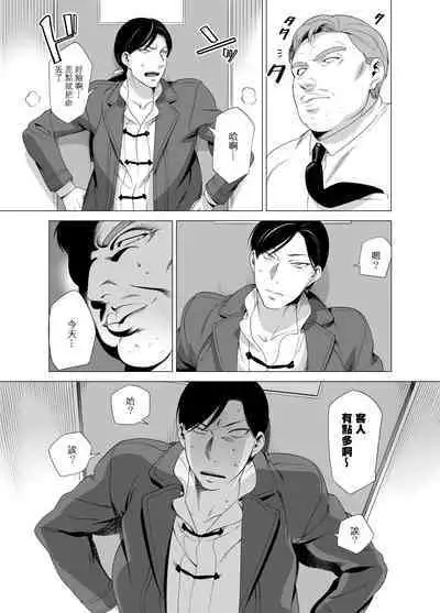 DARKNESS HOUND | 黑暗猎犬 01-03