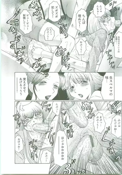 Futagami ~Futanari Onna Kyoushi Zecchou Hiroku~