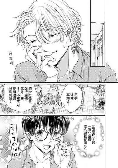 Yuujou Virbation | 友情的震动