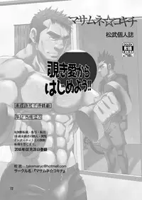 [Masamune Kokichi (Matsu Takeshi)] Nozoki Ai kara Hajimeyou!! [Digital]