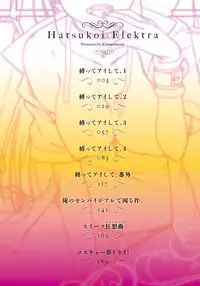 [Katase Minami] Hatsukoi Elektra [chinese]